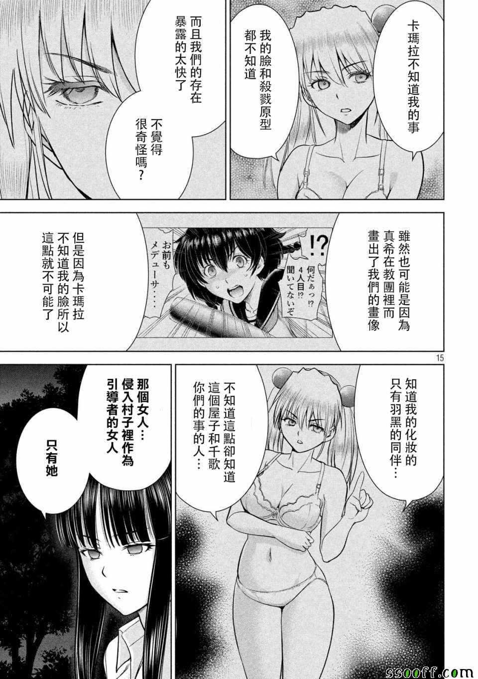《Satanophany》第113话 第15页