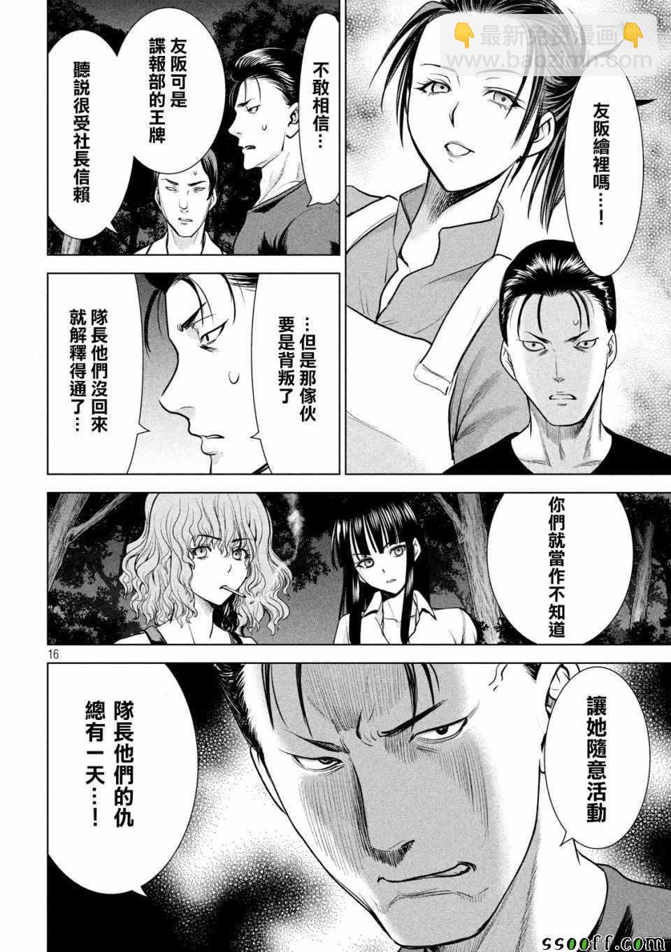 《Satanophany》第113话 第16页