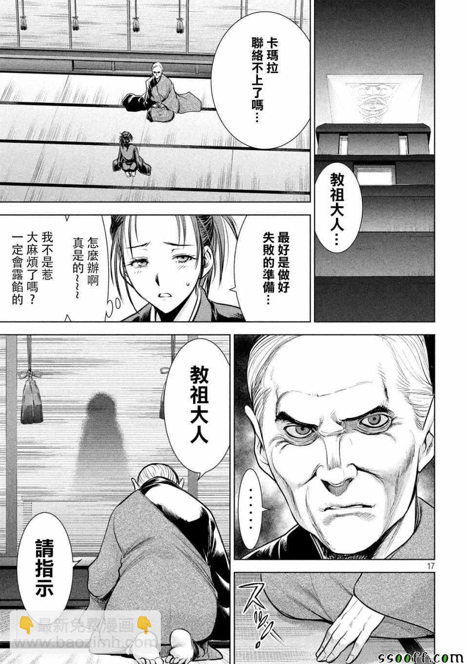 《Satanophany》第113话 第17页