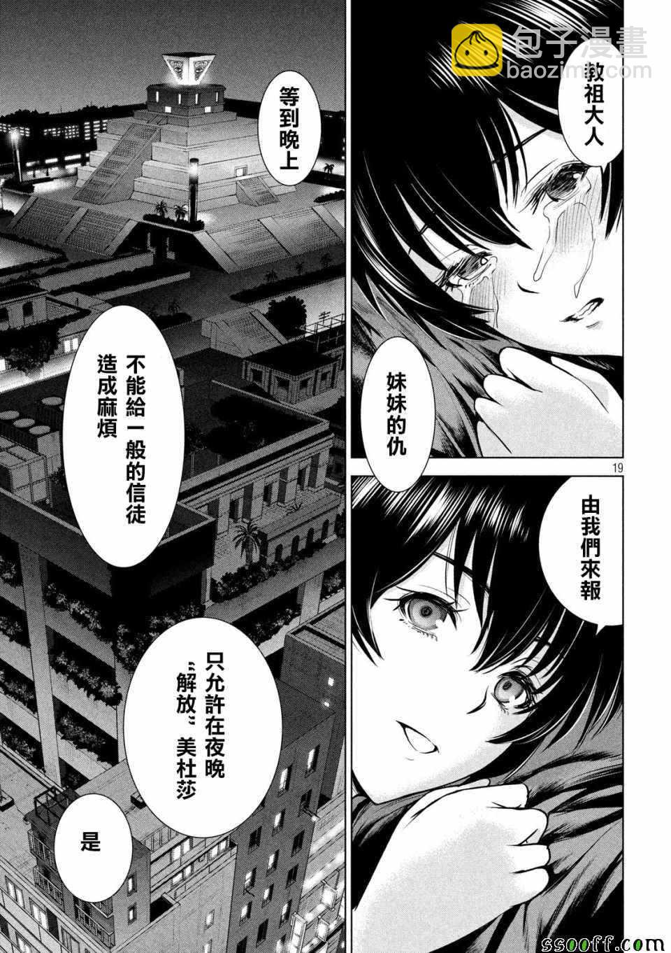 《Satanophany》第113话 第19页