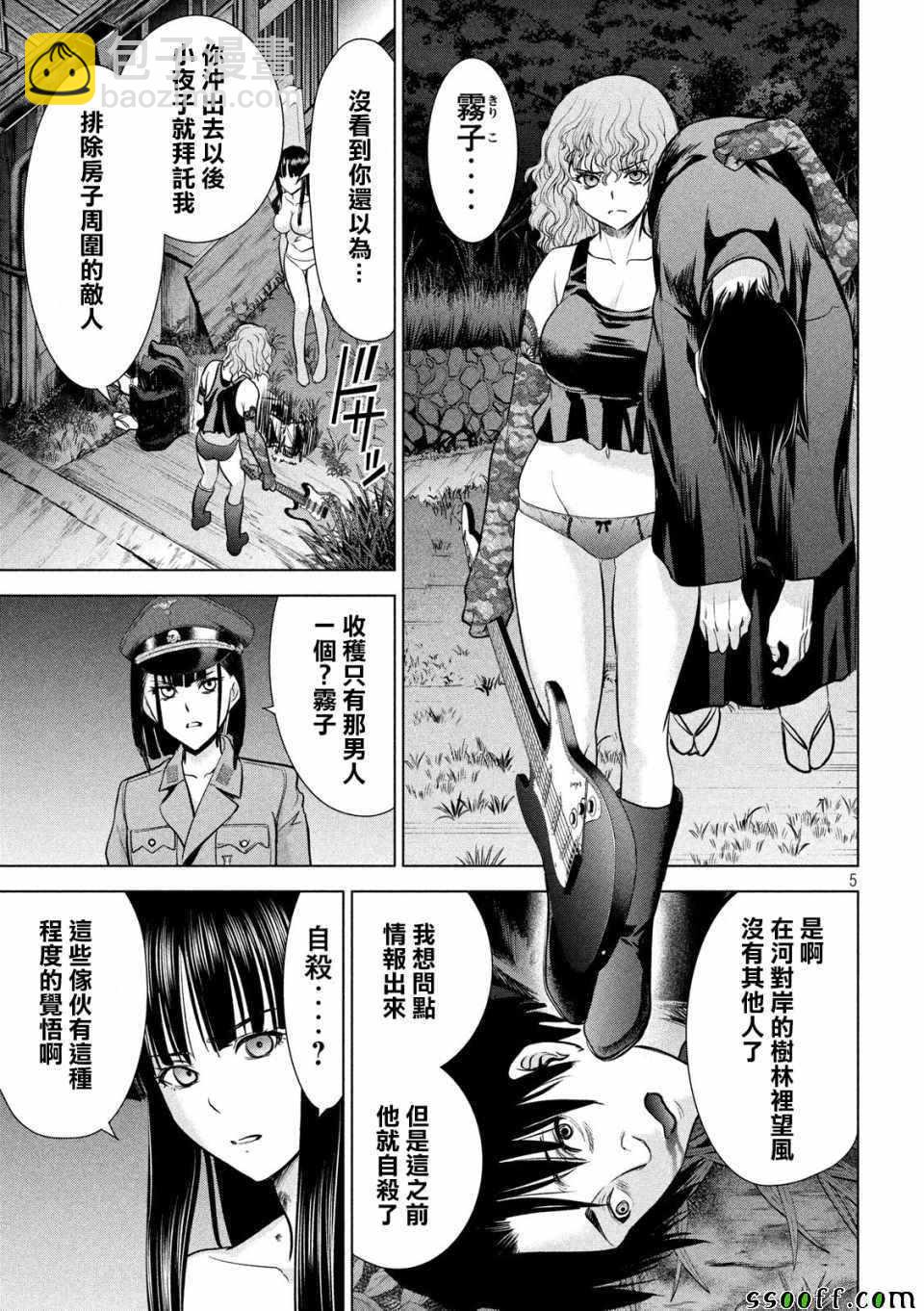 《Satanophany》第113话 第5页
