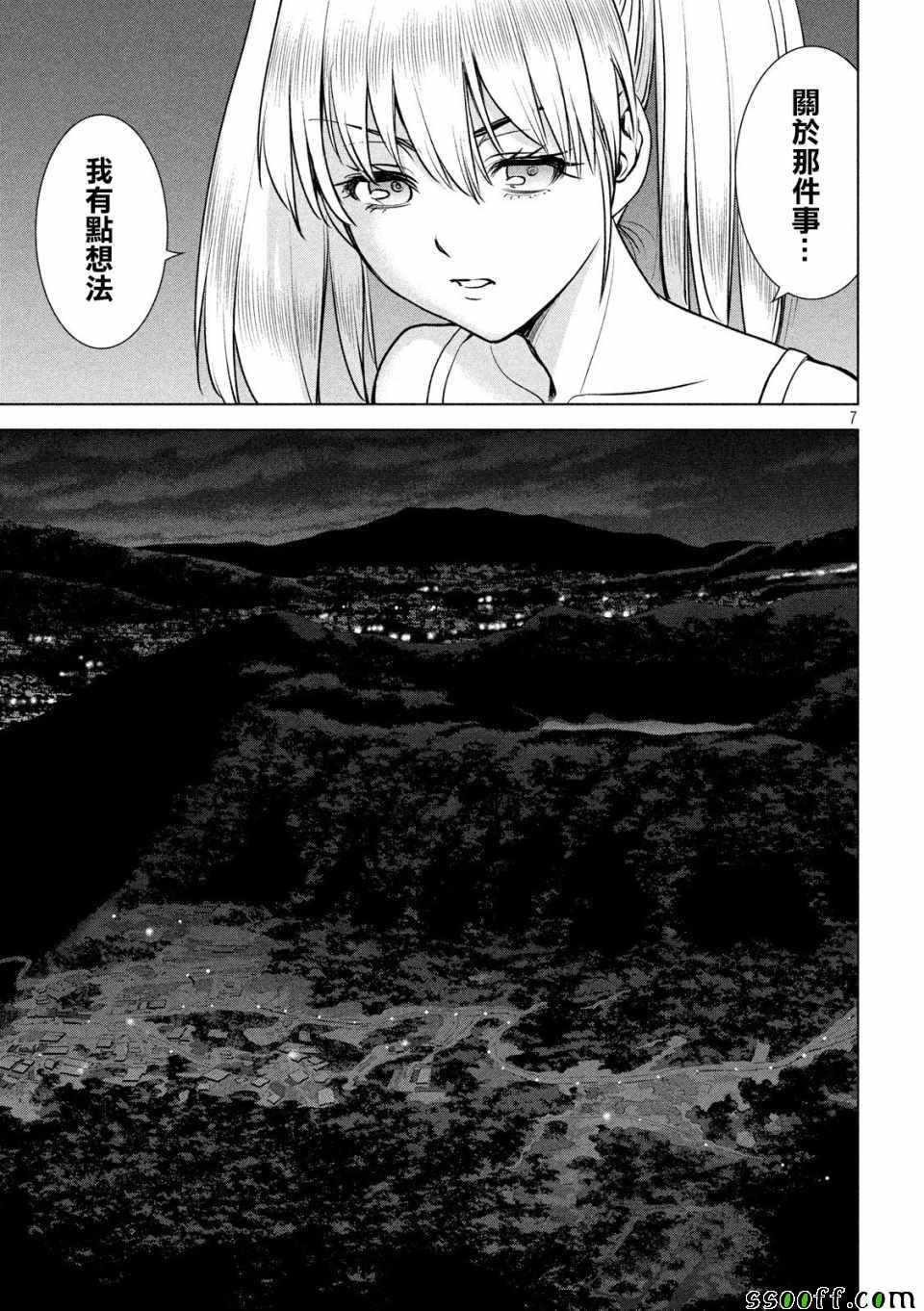 《Satanophany》第113话 第7页