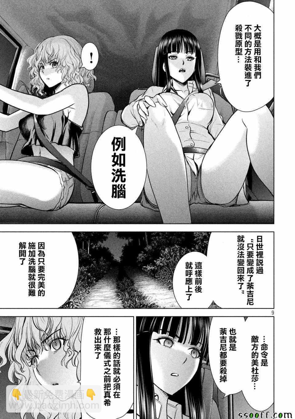 《Satanophany》第113话 第9页