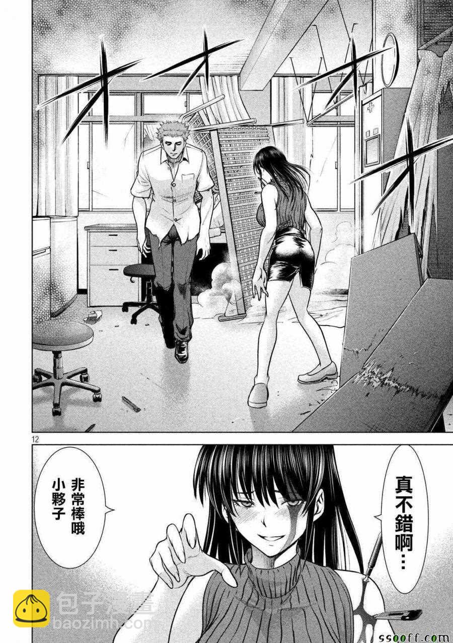 《Satanophany》第115话 第11页