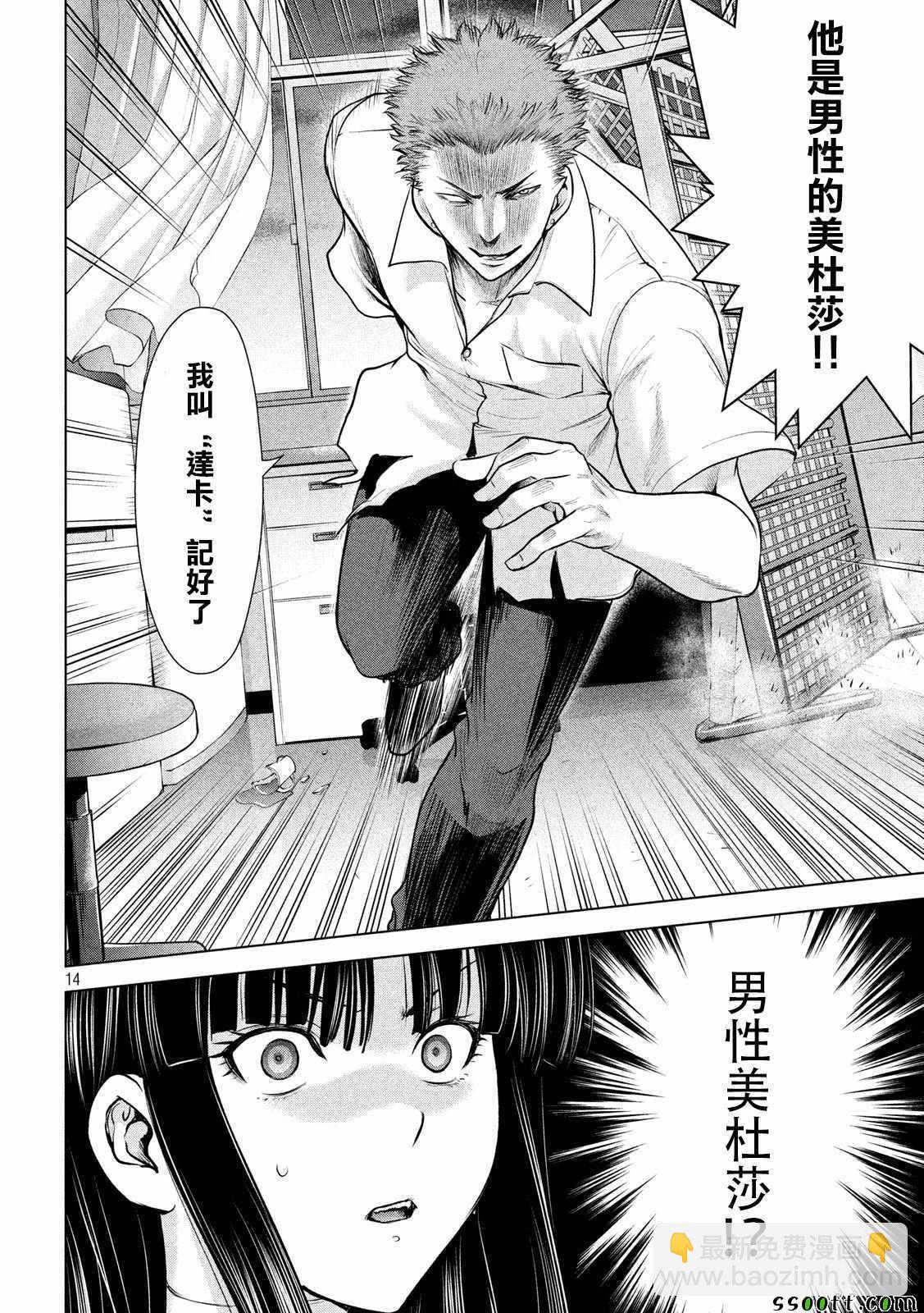 《Satanophany》第115话 第13页