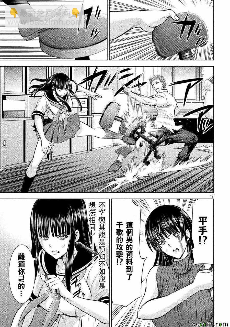 《Satanophany》第115话 第16页