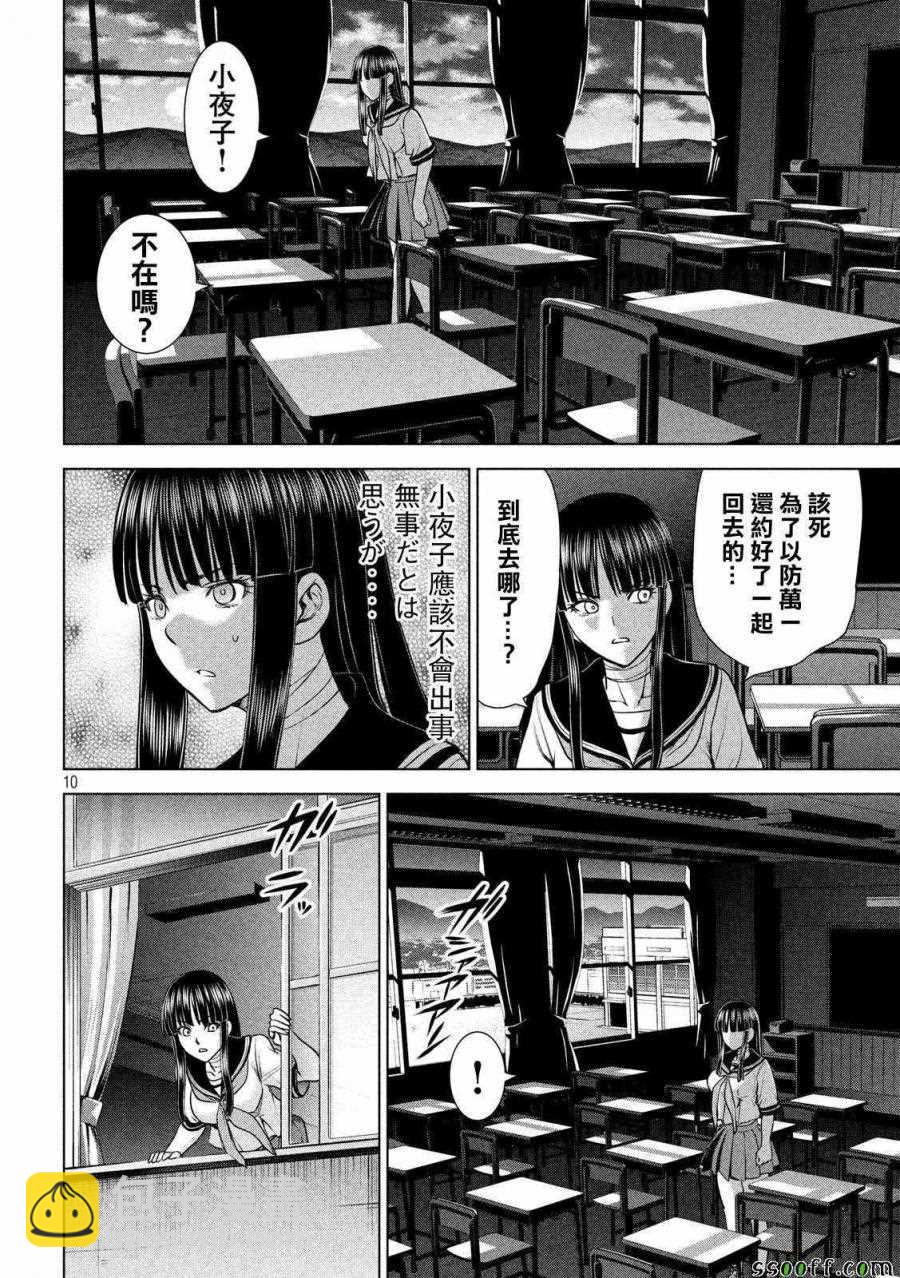 《Satanophany》第115话 第9页
