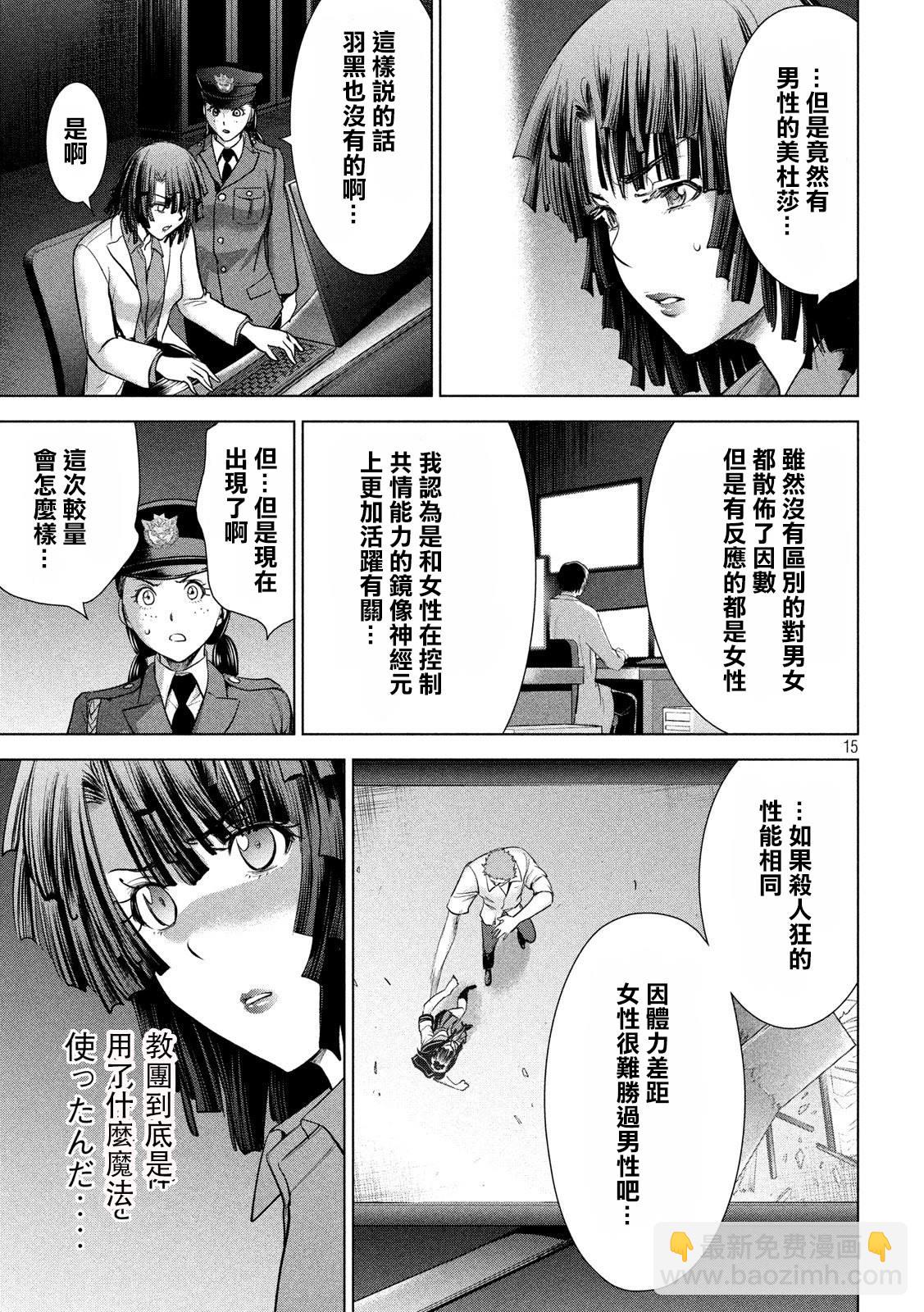 《Satanophany》第116话 卢卡斯VS.卢卡斯 第14页