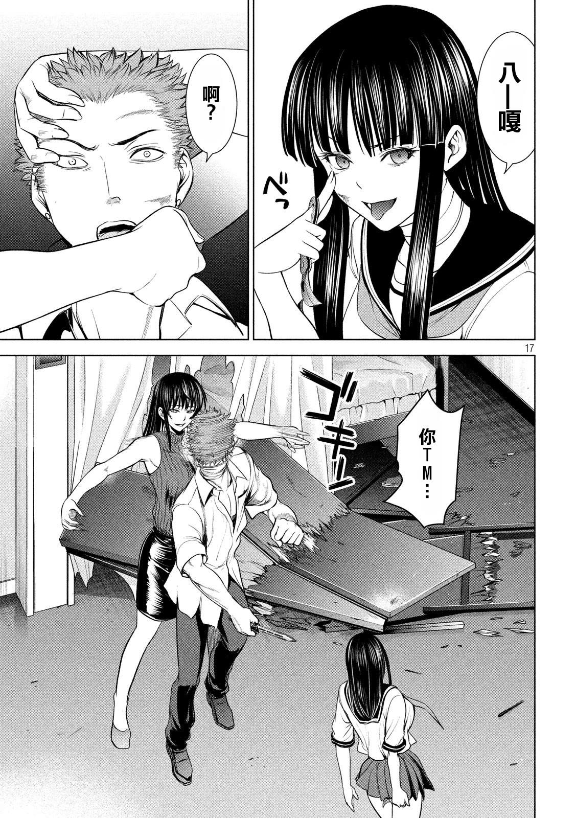 《Satanophany》第116话 卢卡斯VS.卢卡斯 第16页