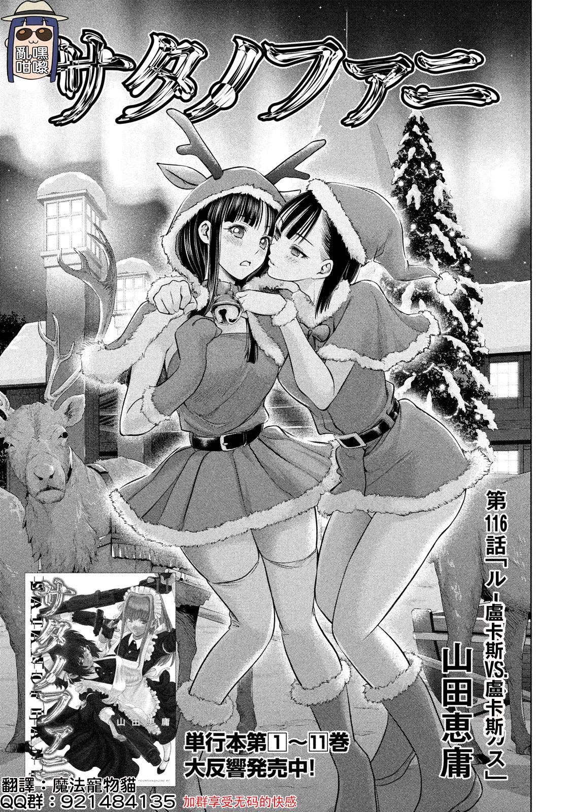 《Satanophany》第116话 卢卡斯VS.卢卡斯 第1页