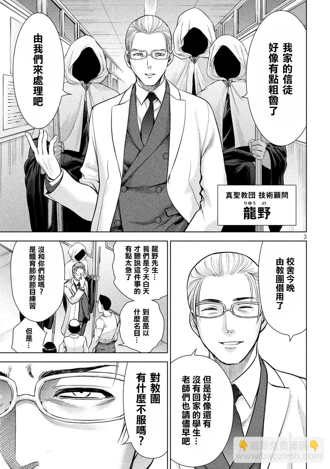 《Satanophany》第116话 卢卡斯VS.卢卡斯 第3页