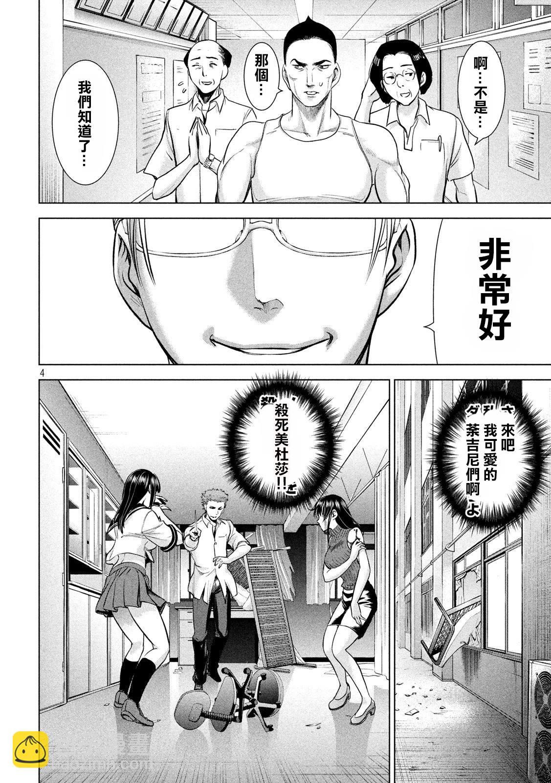 《Satanophany》第116话 卢卡斯VS.卢卡斯 第4页