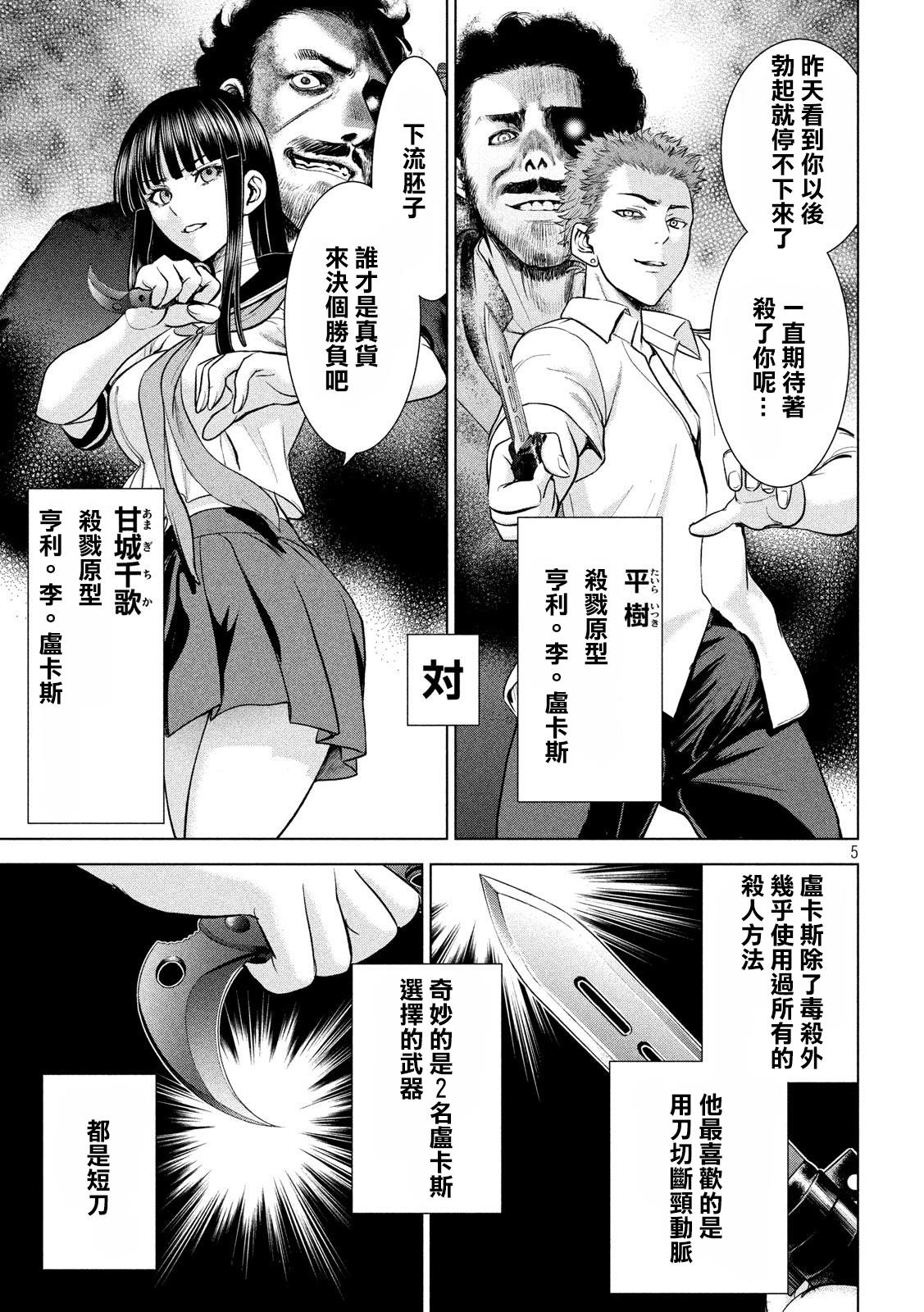 《Satanophany》第116话 卢卡斯VS.卢卡斯 第5页