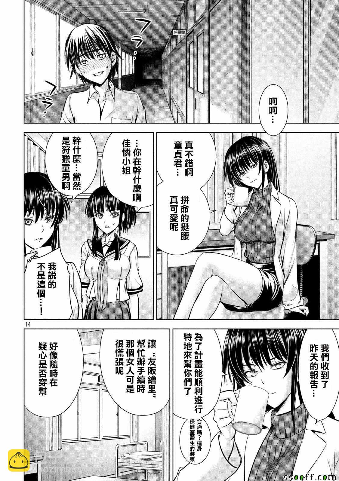 《Satanophany》第114话 第14页
