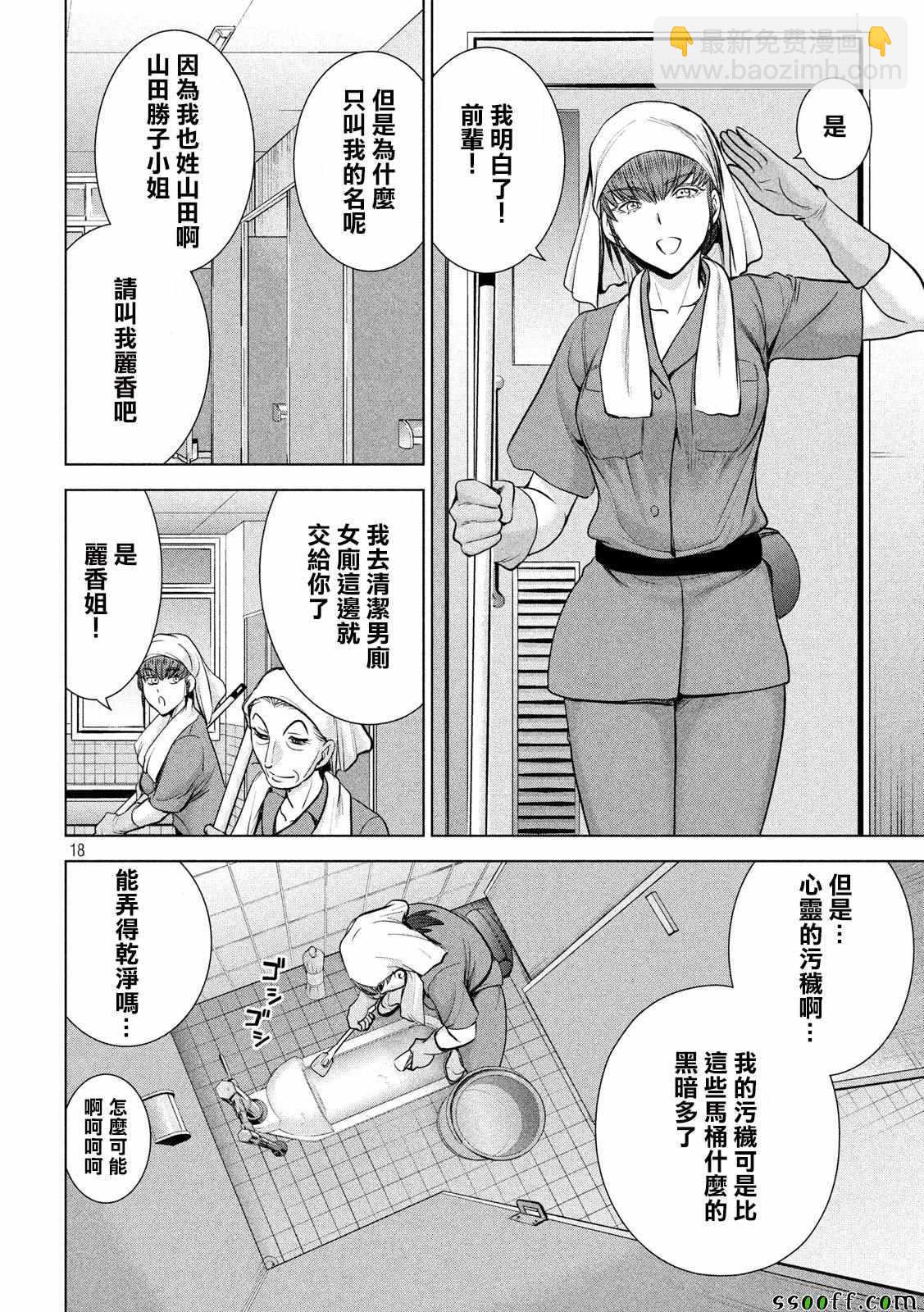 《Satanophany》第114话 第18页