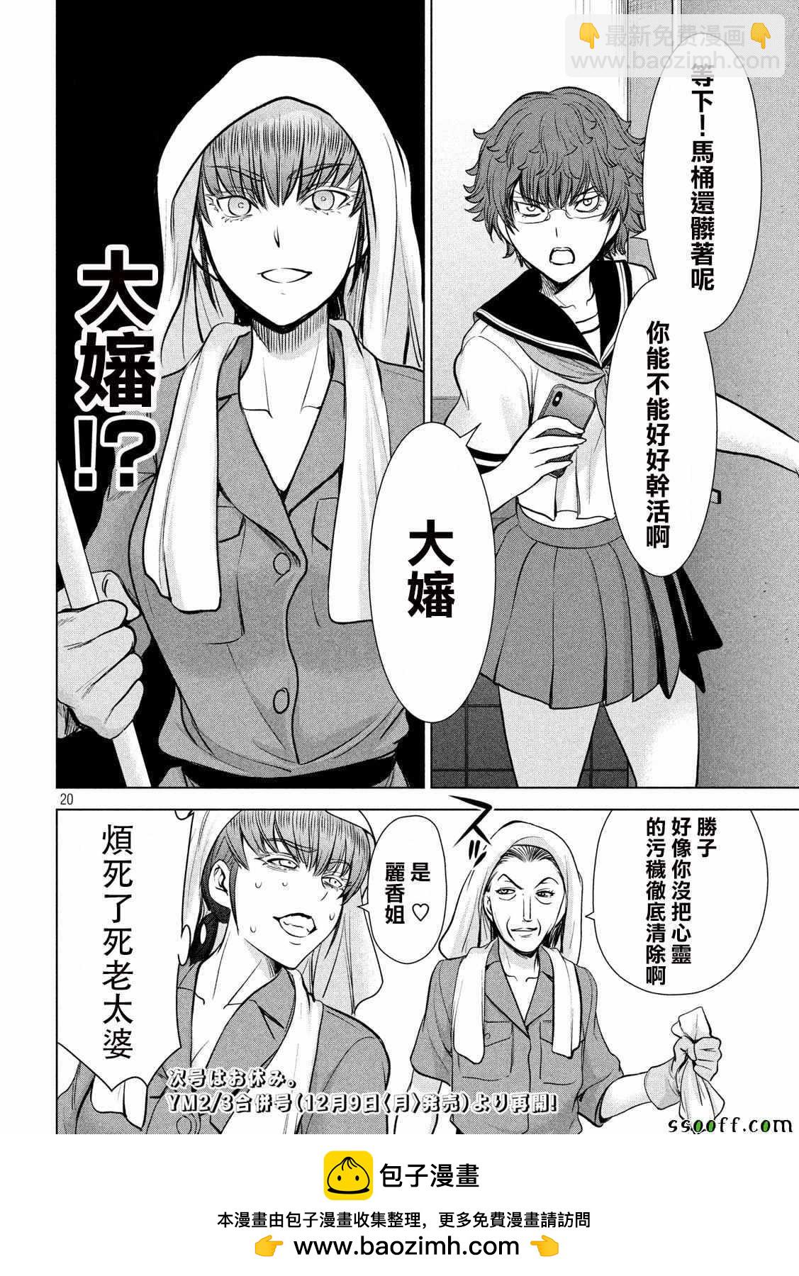 《Satanophany》第114话 第20页
