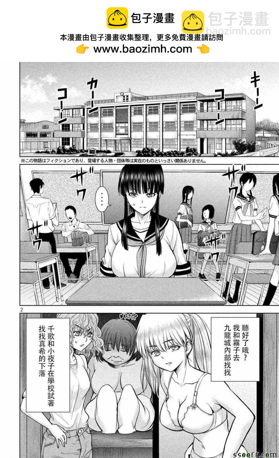《Satanophany》第114话 第2页
