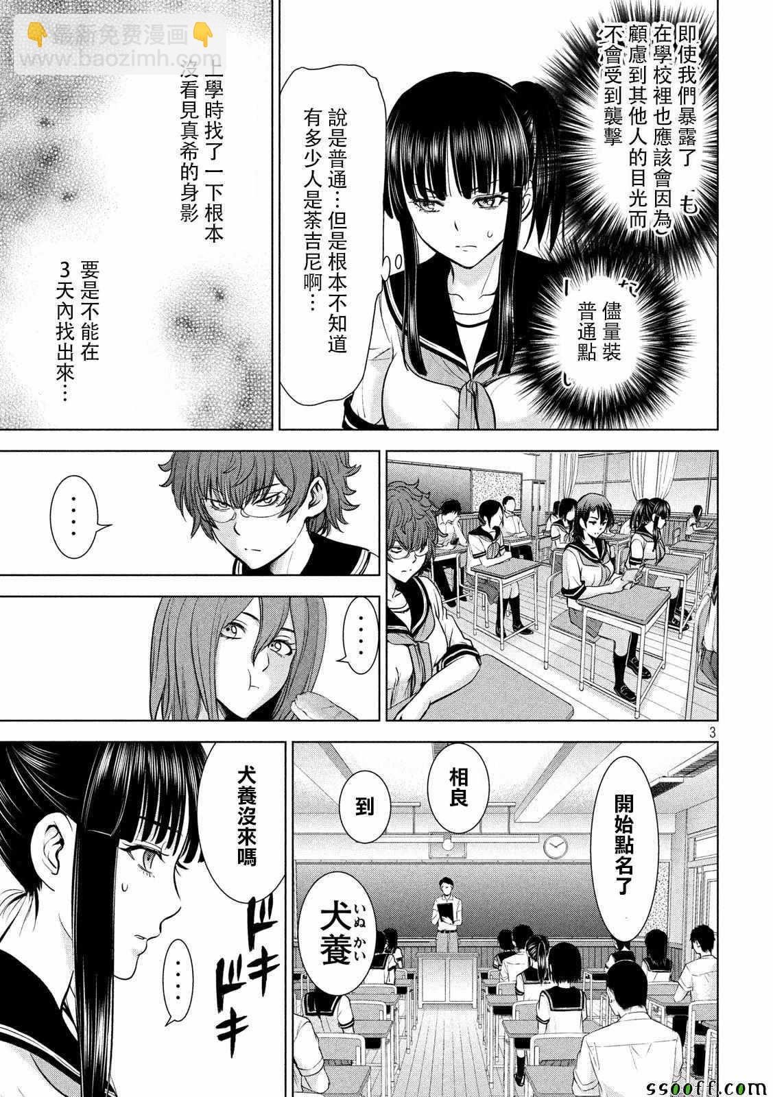 《Satanophany》第114话 第3页