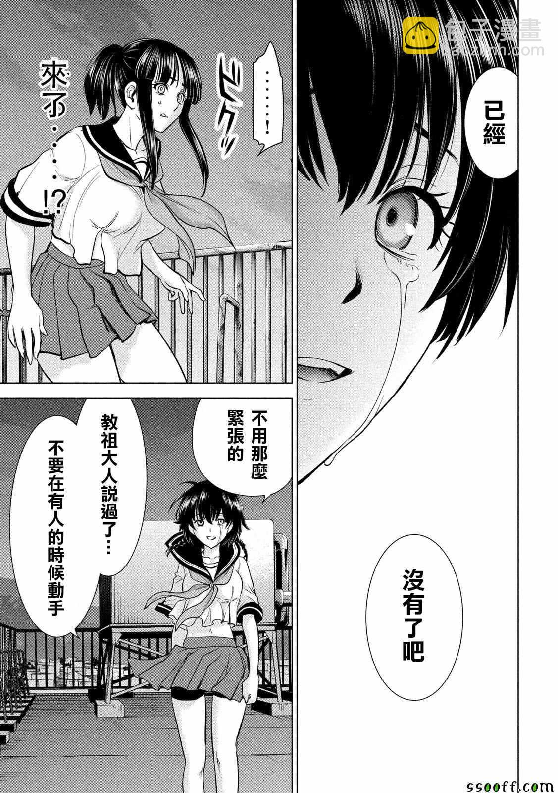 《Satanophany》第114话 第7页