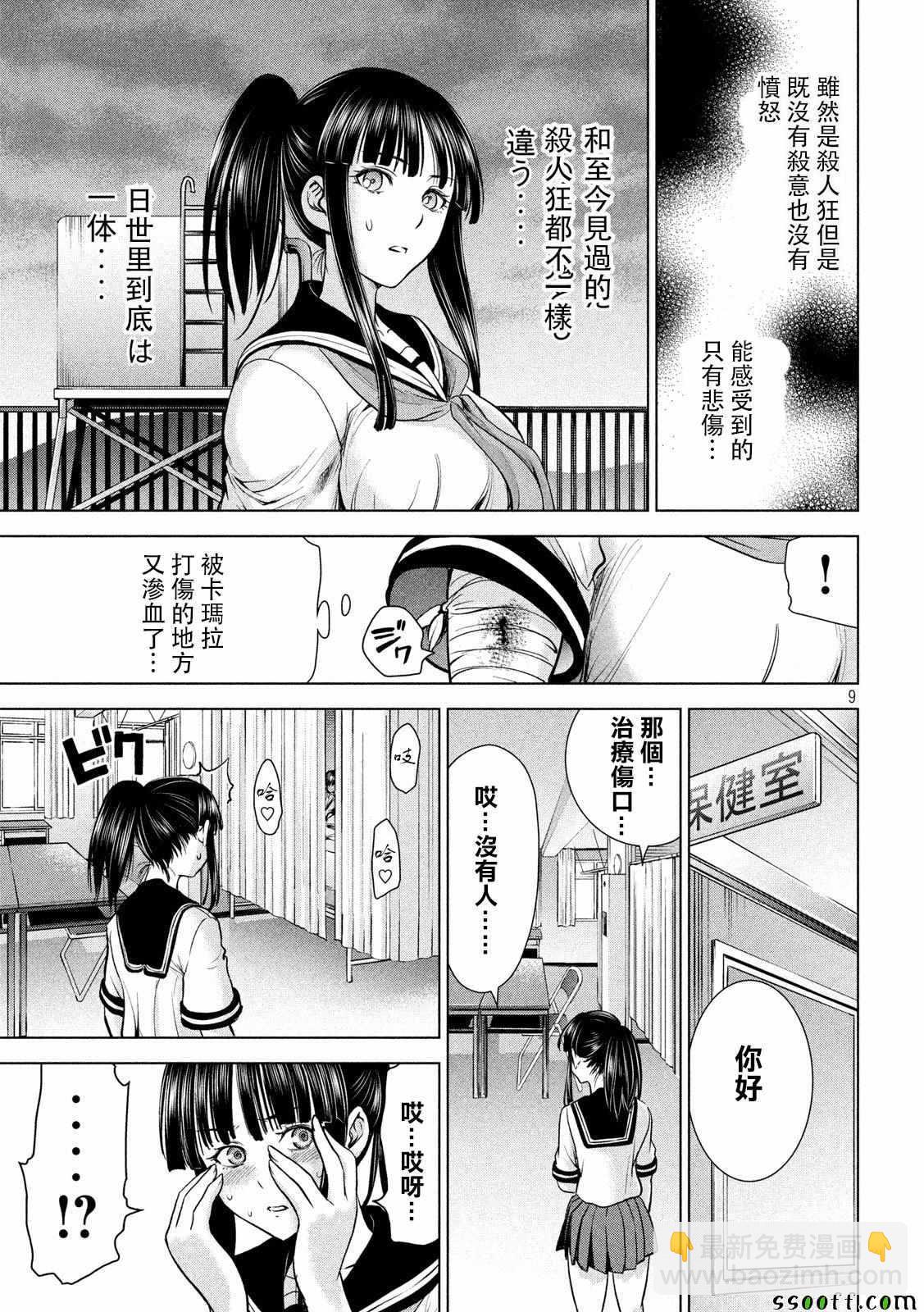 《Satanophany》第114话 第9页