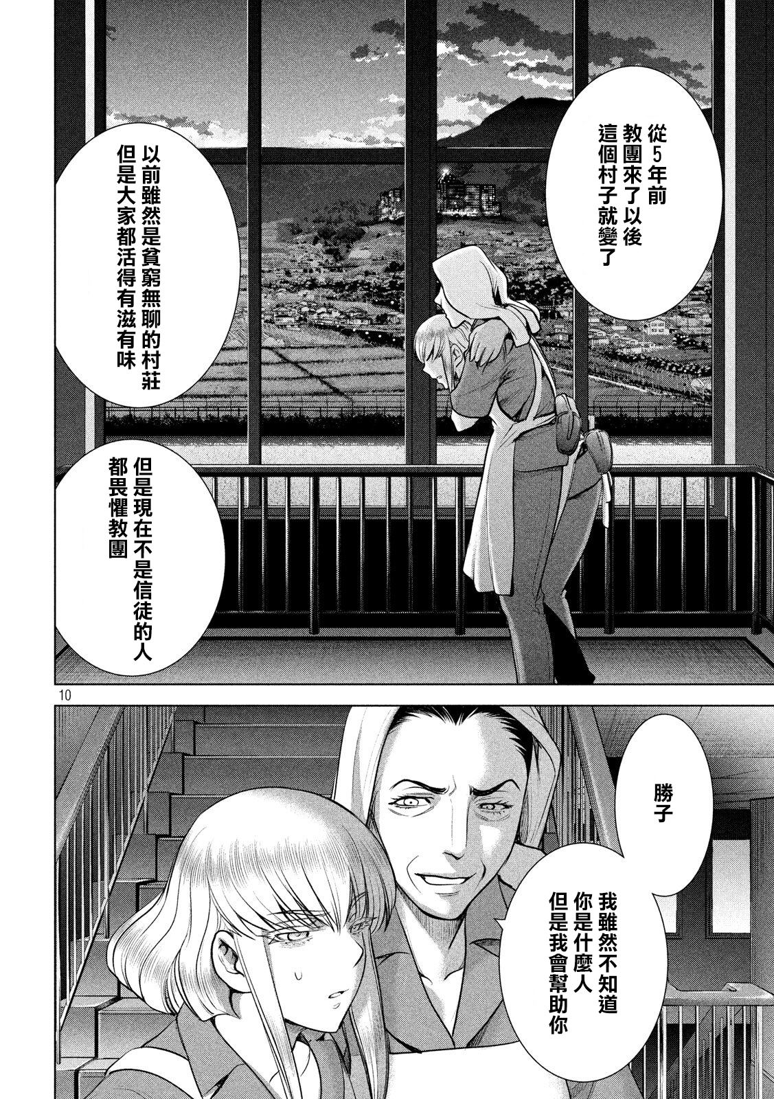 《Satanophany》第118话 丽香姐 第10页