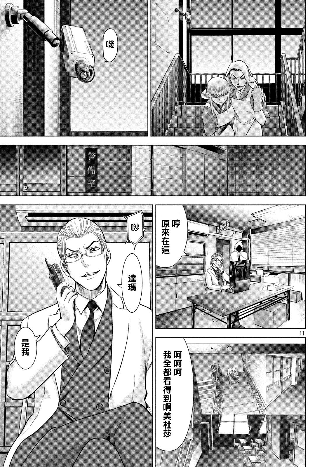 《Satanophany》第118话 丽香姐 第11页
