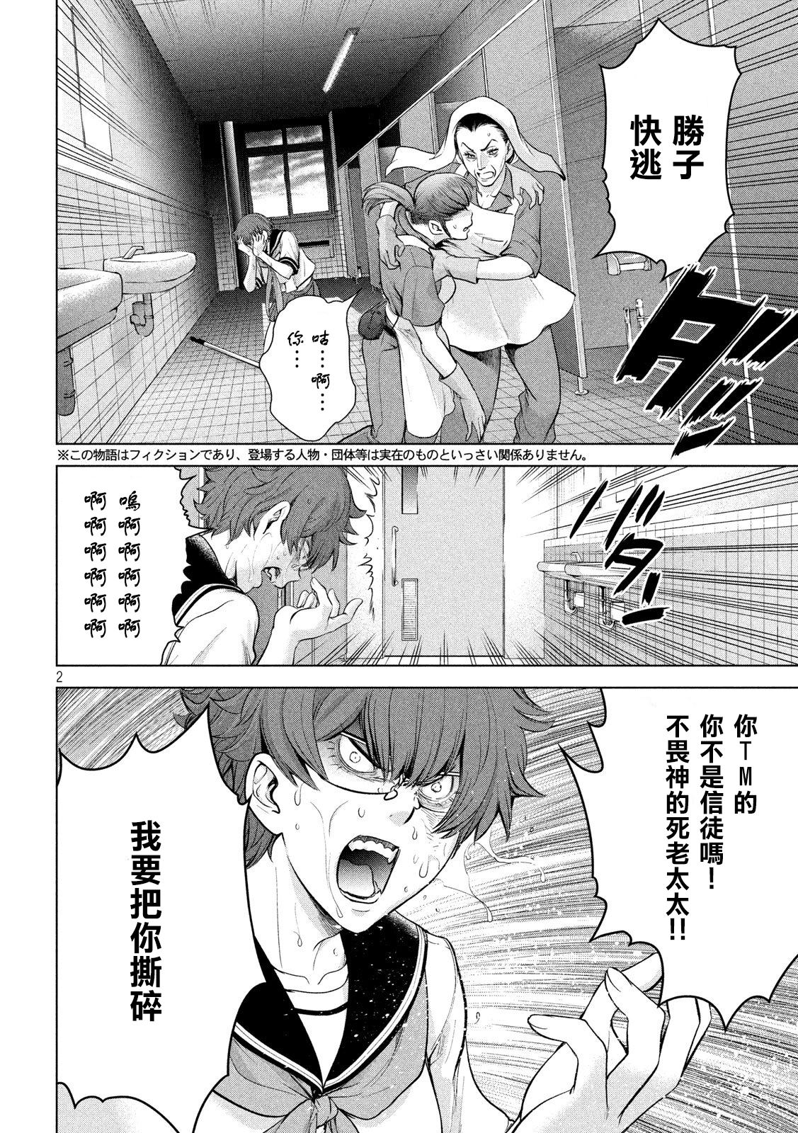 《Satanophany》第118话 丽香姐 第2页