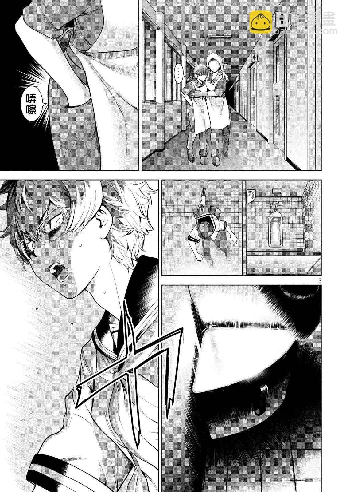 《Satanophany》第118话 丽香姐 第3页