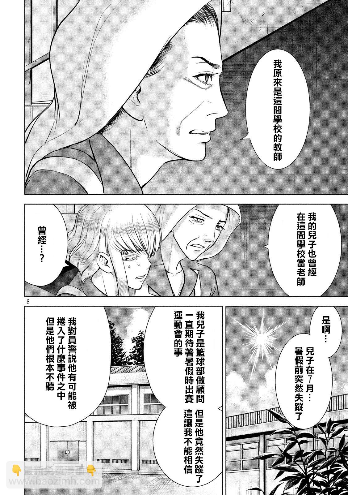 《Satanophany》第118话 丽香姐 第8页
