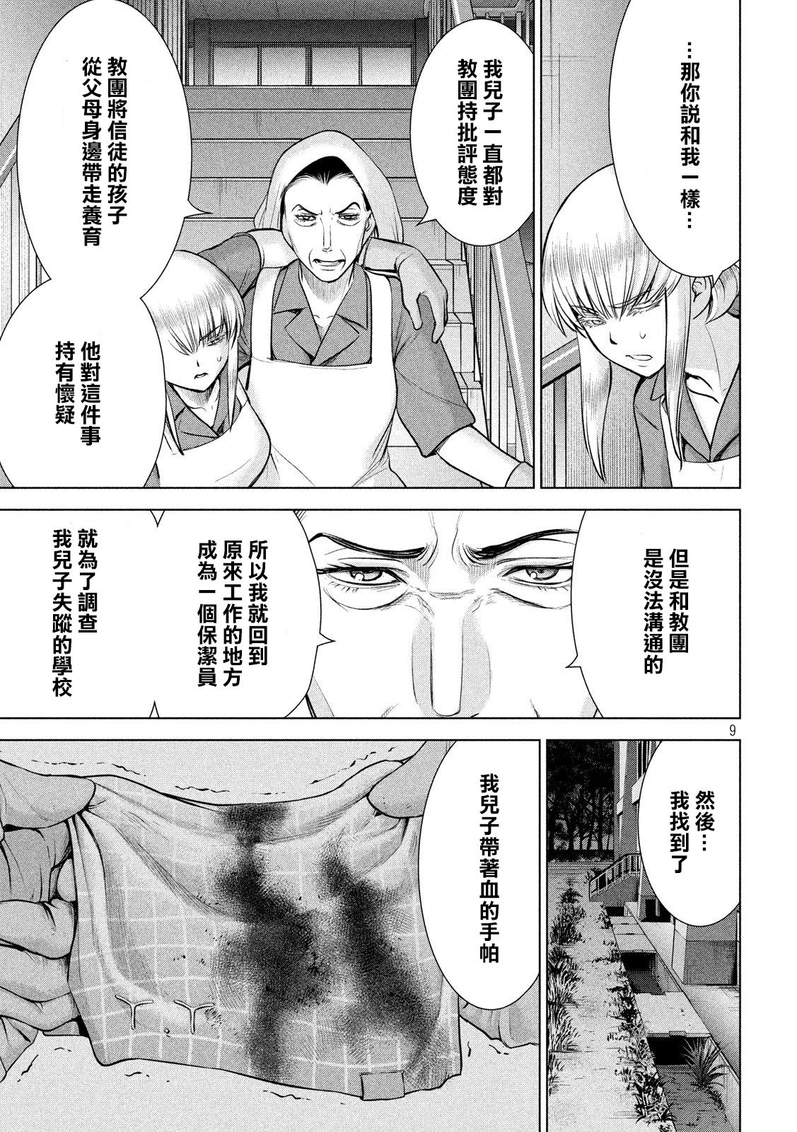《Satanophany》第118话 丽香姐 第9页