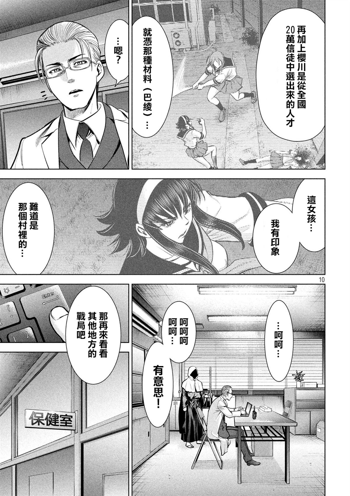 《Satanophany》第120话 碎片记忆 第10页