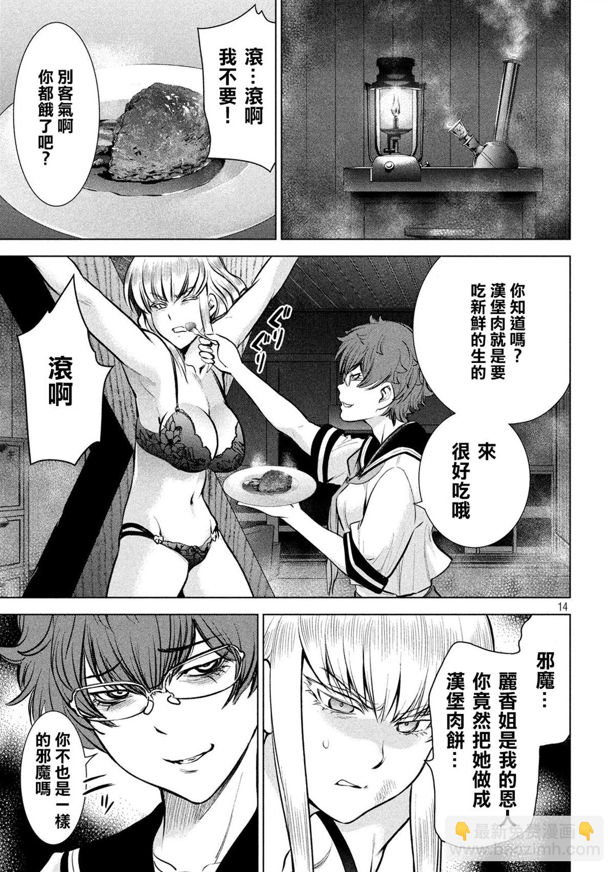 《Satanophany》第120话 碎片记忆 第14页