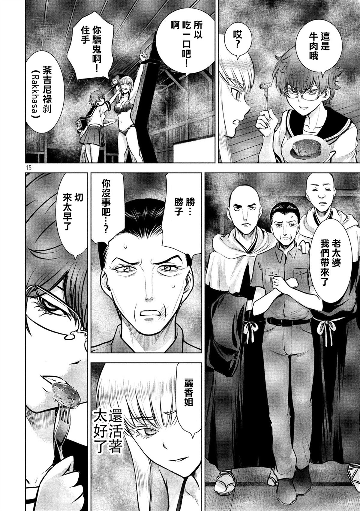 《Satanophany》第120话 碎片记忆 第15页