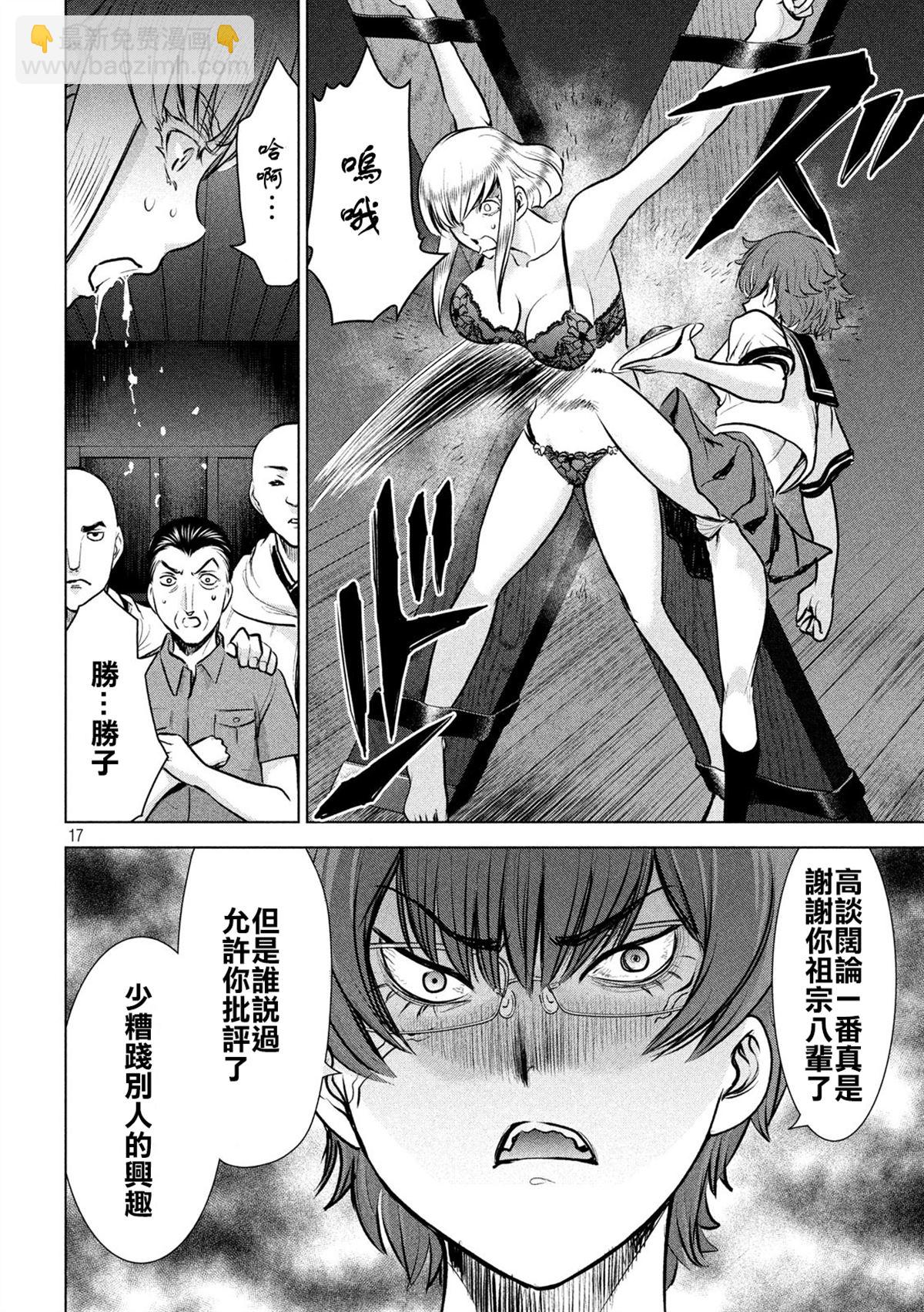 《Satanophany》第120话 碎片记忆 第17页