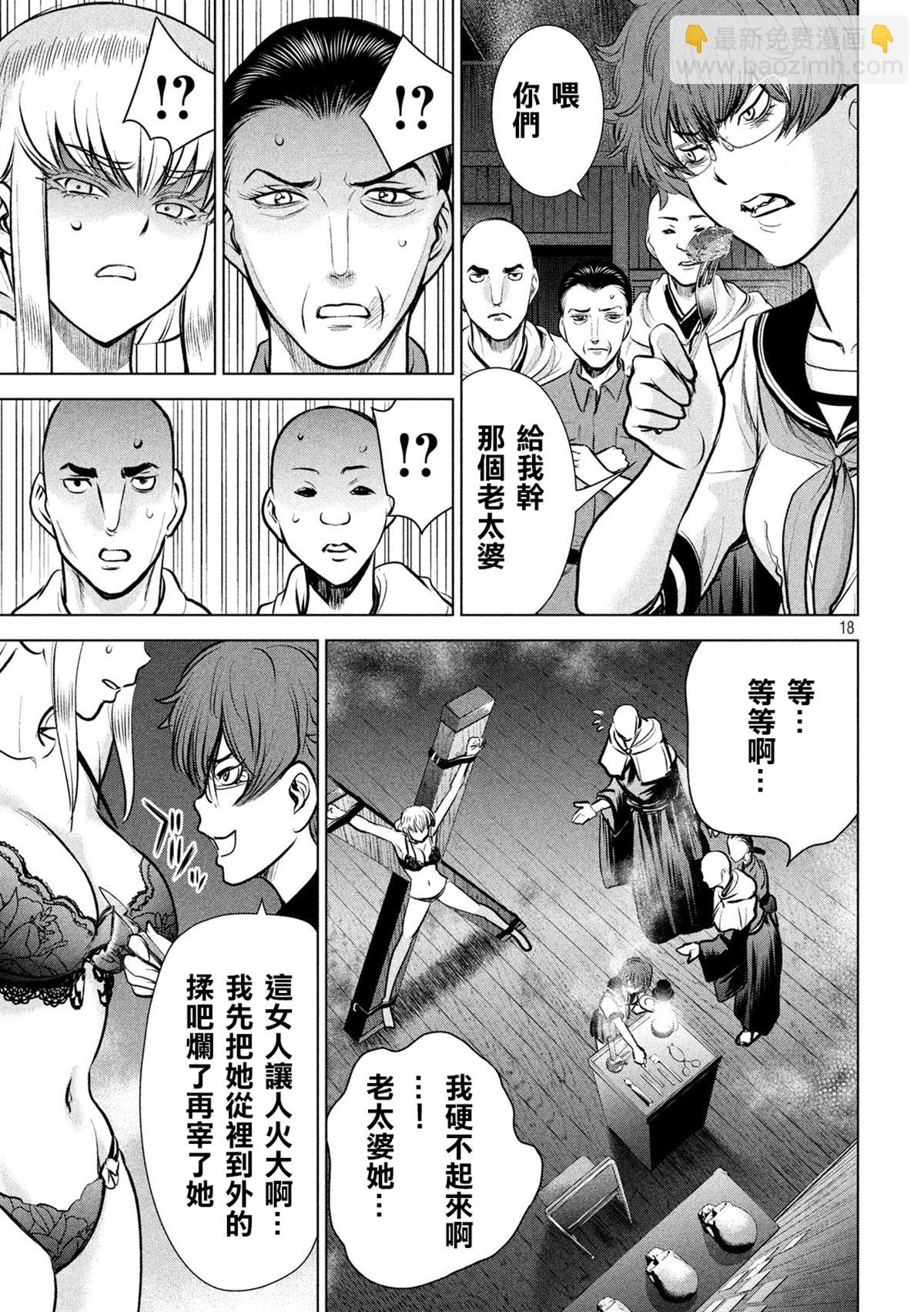 《Satanophany》第120话 碎片记忆 第18页