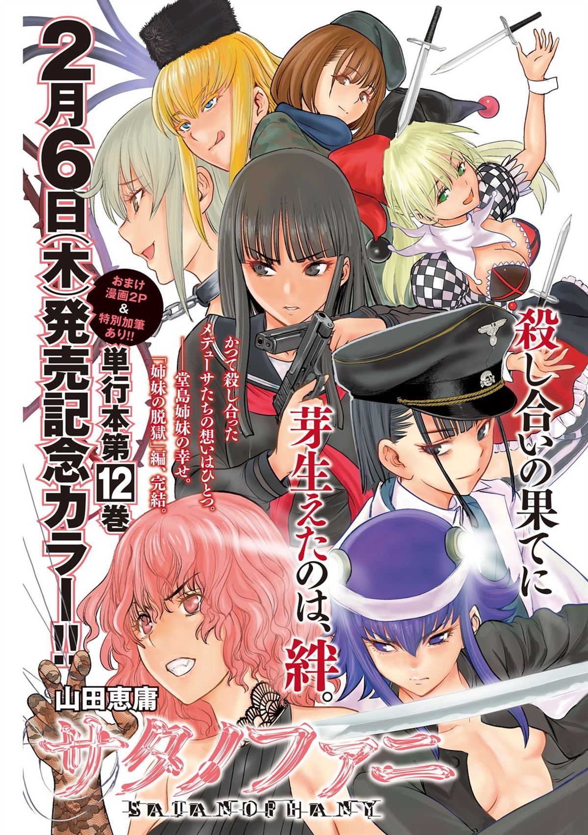 《Satanophany》第120话 碎片记忆 第1页