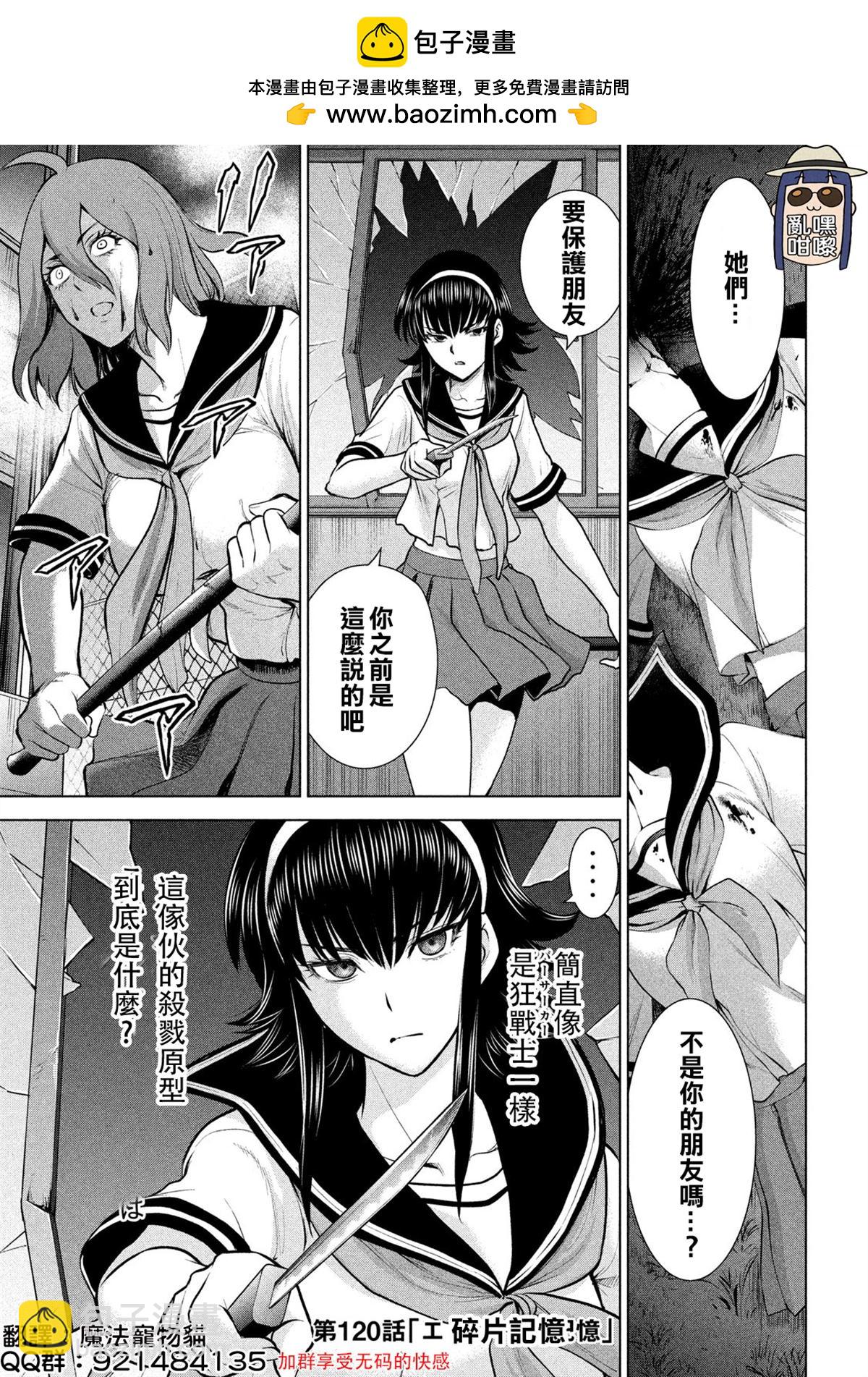 《Satanophany》第120话 碎片记忆 第2页