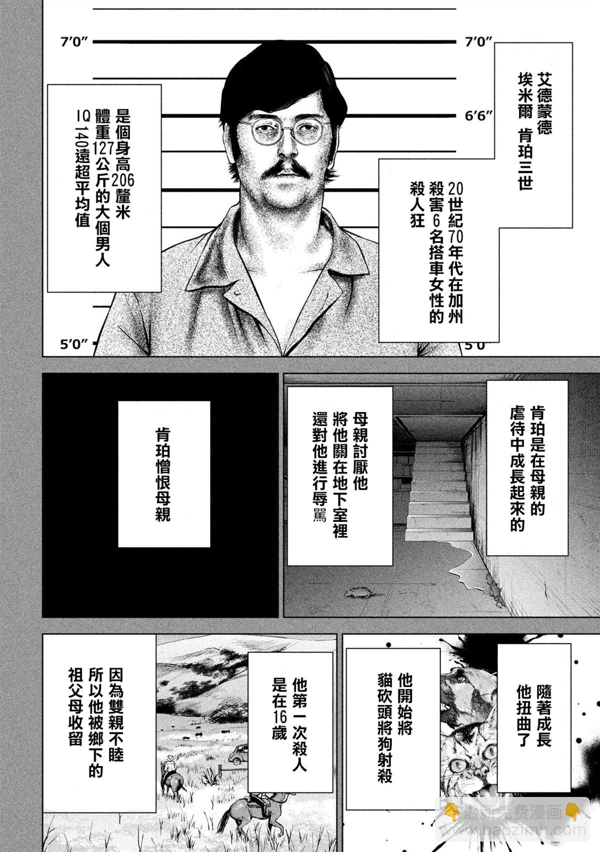 《Satanophany》第120话 碎片记忆 第3页