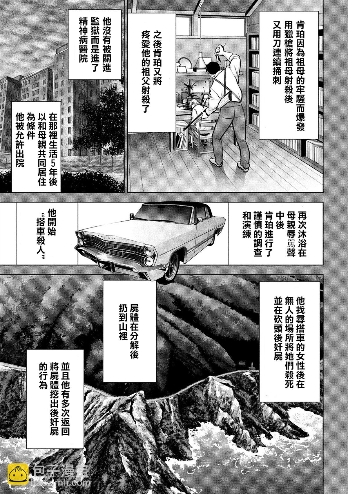 《Satanophany》第120话 碎片记忆 第4页