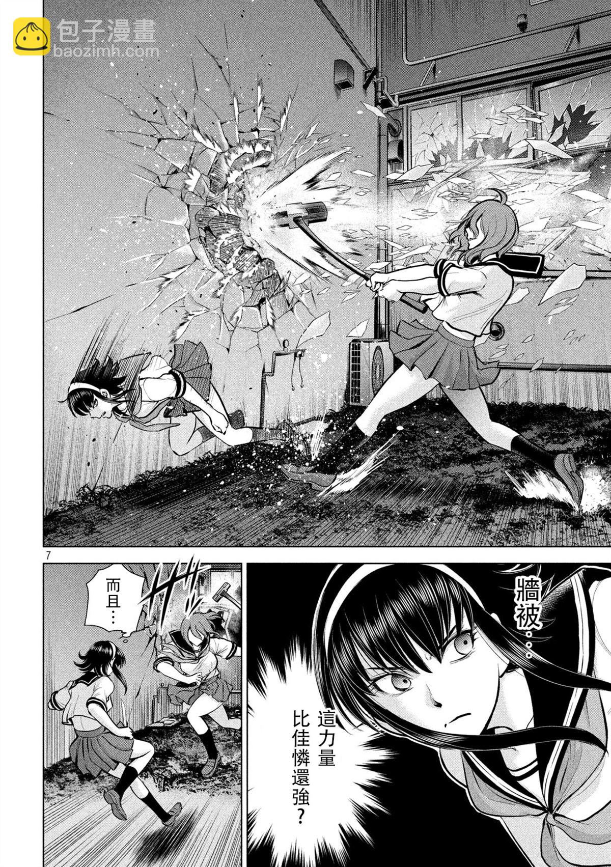 《Satanophany》第120话 碎片记忆 第7页