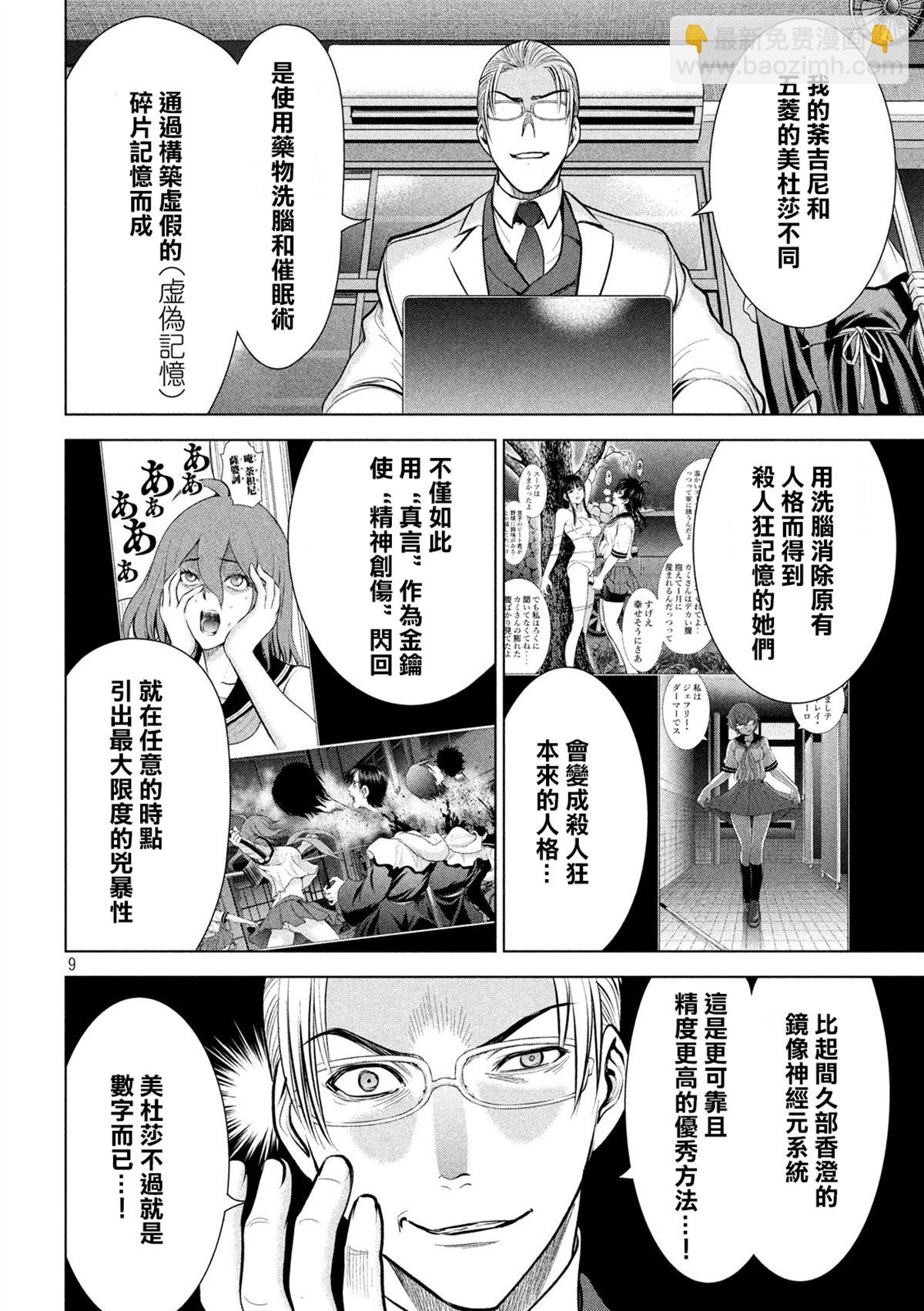 《Satanophany》第120话 碎片记忆 第9页