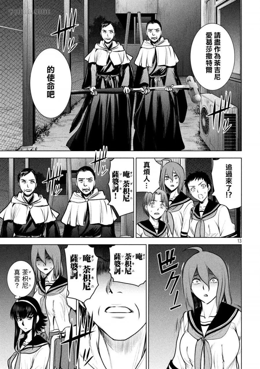 《Satanophany》第119话 第12页