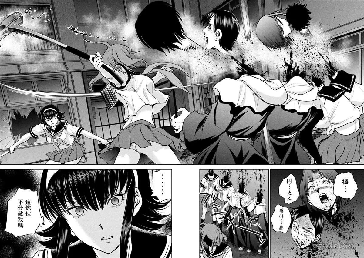 《Satanophany》第119话 第17页