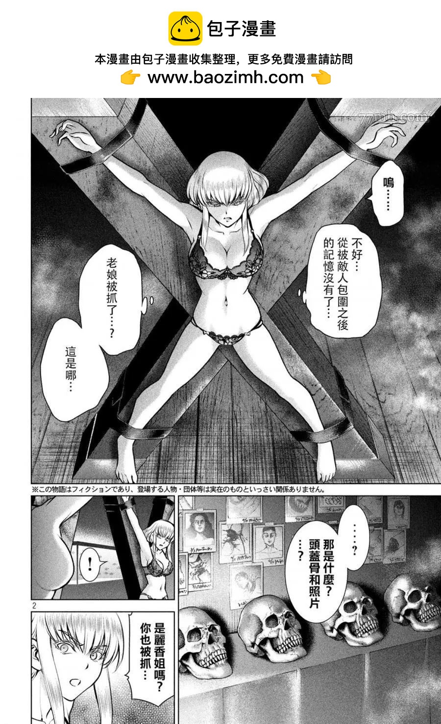 《Satanophany》第119话 第2页