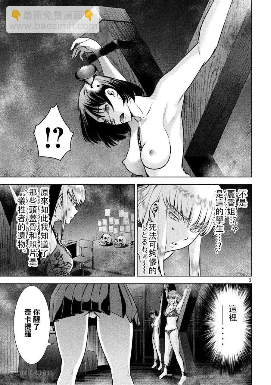 《Satanophany》第119话 第3页