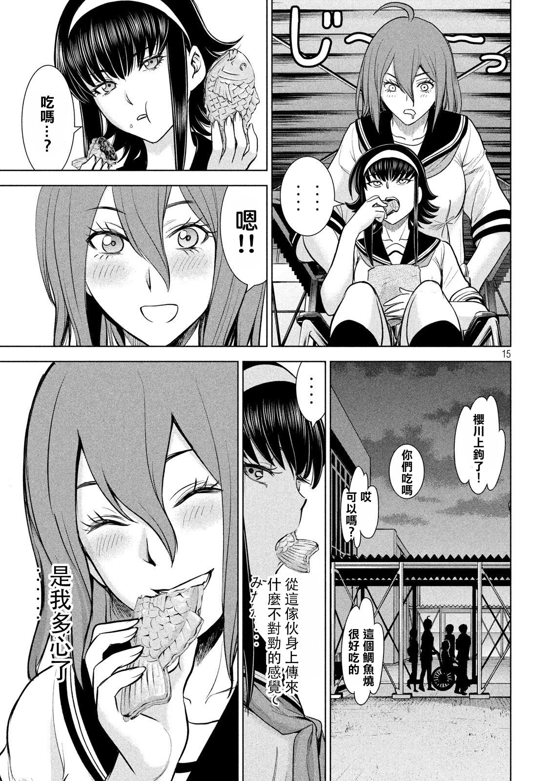 《Satanophany》第117话 潮 第14页