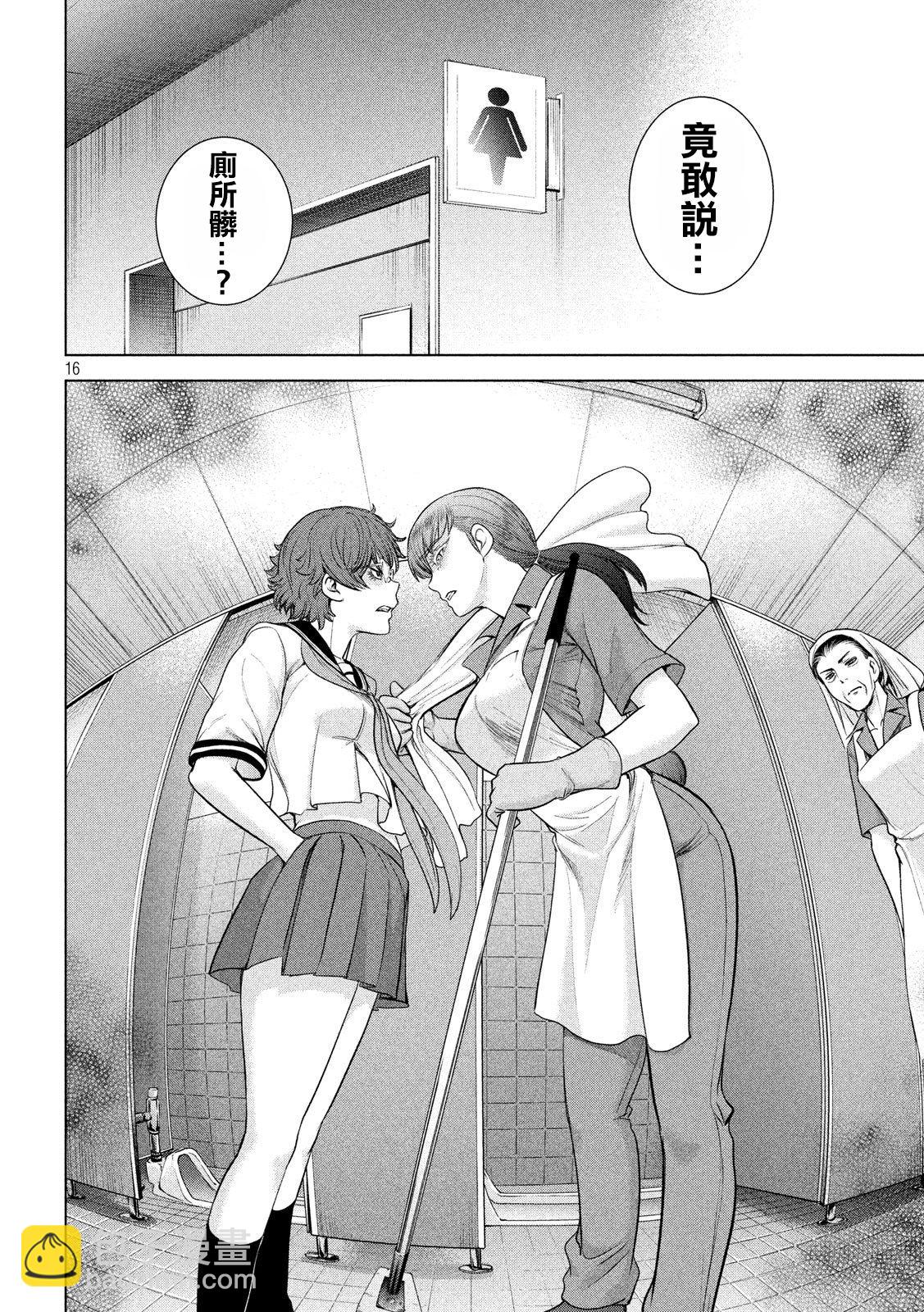 《Satanophany》第117话 潮 第15页