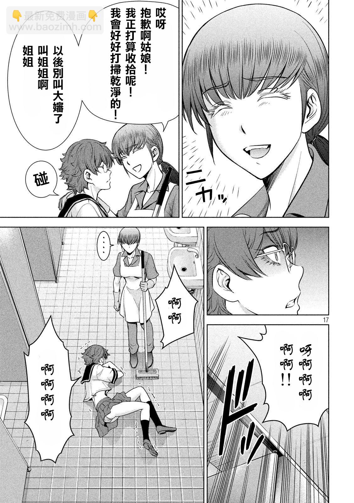 《Satanophany》第117话 潮 第16页
