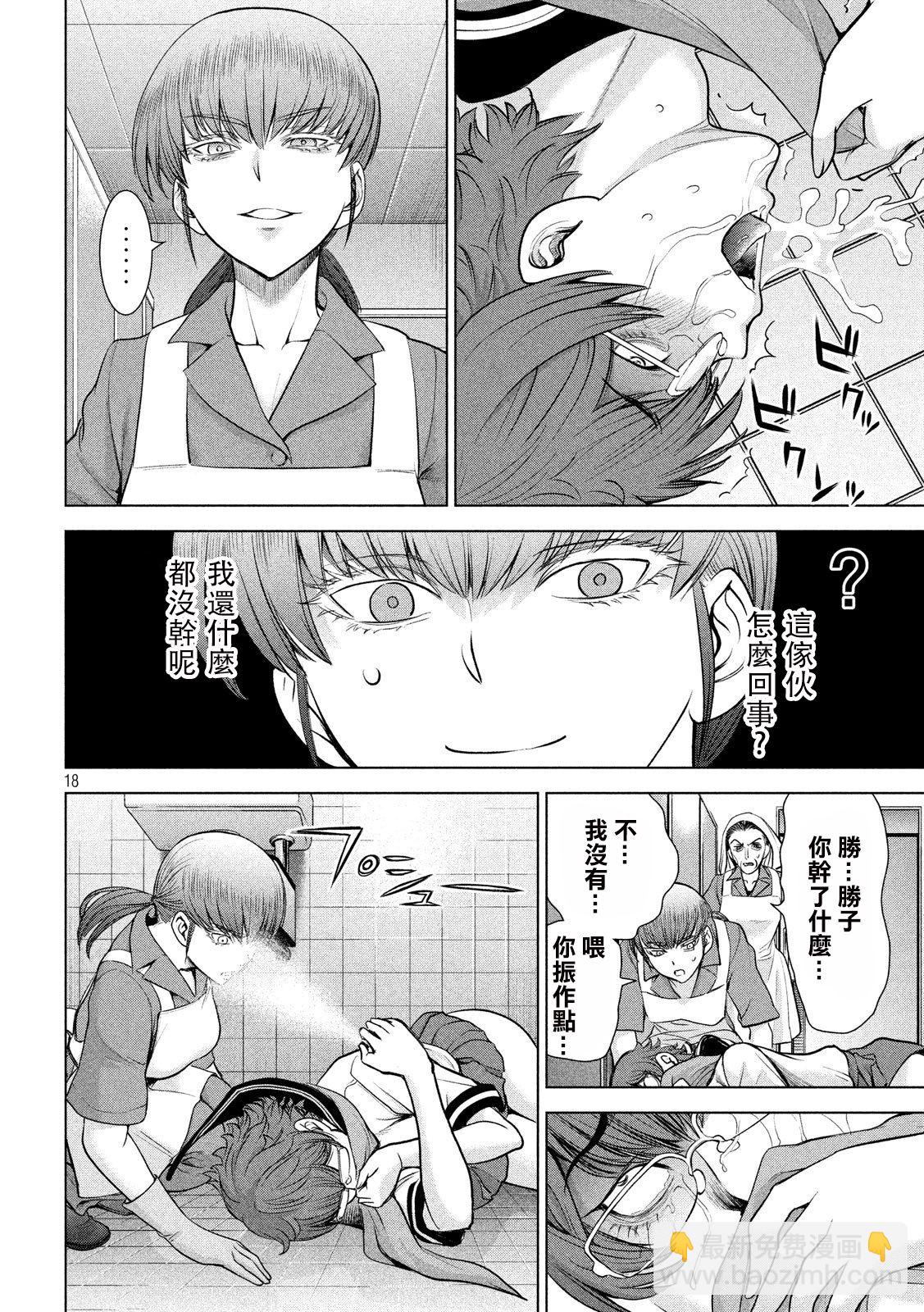 《Satanophany》第117话 潮 第17页