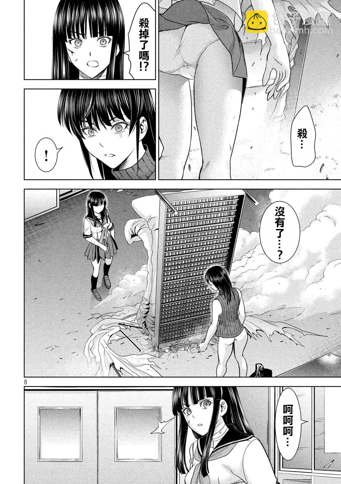 《Satanophany》第117话 潮 第7页
